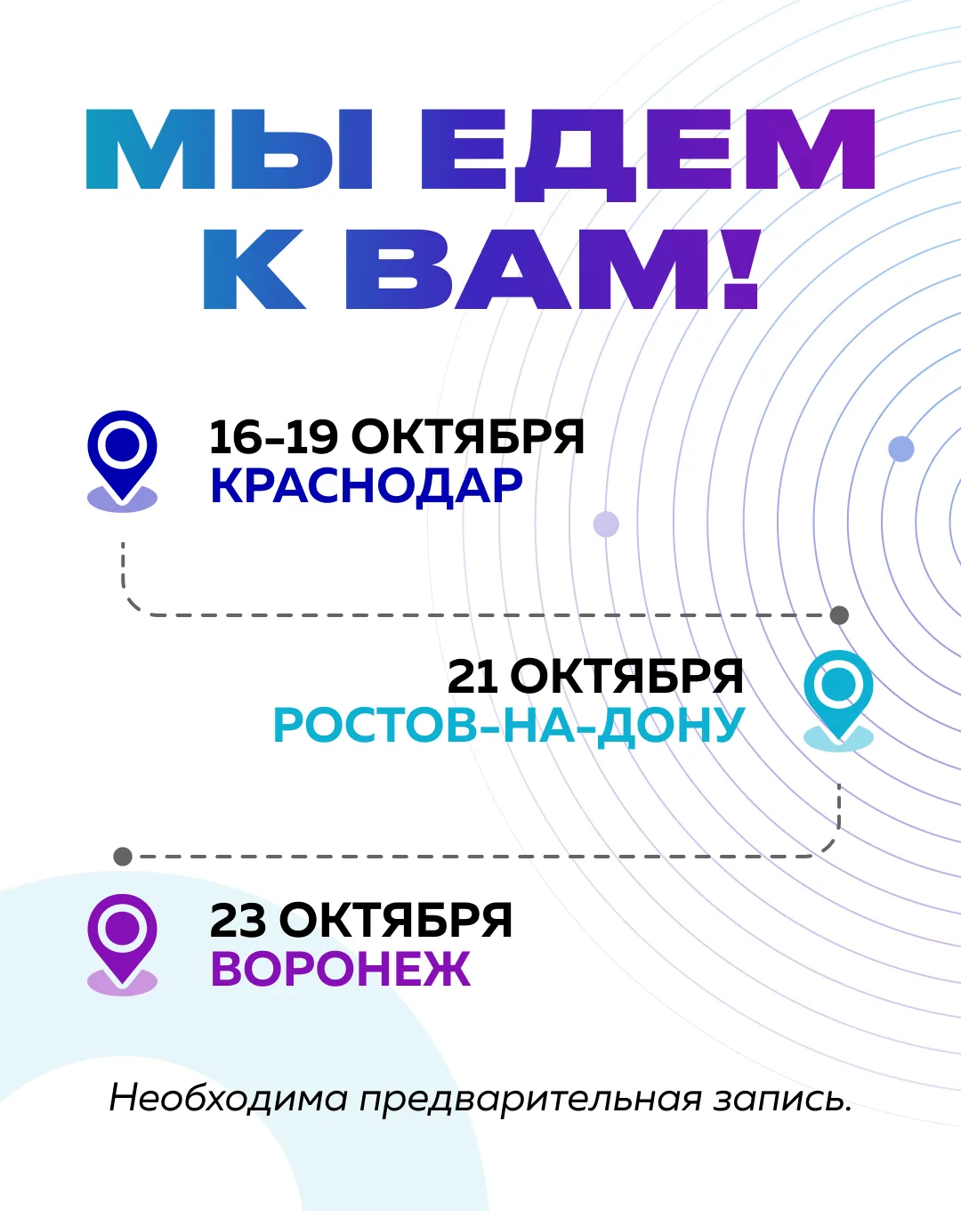 🔥 НАШИ СПЕЦИАЛИСТЫ ЕДУТ В ВАШ ГОРОД! 🔥