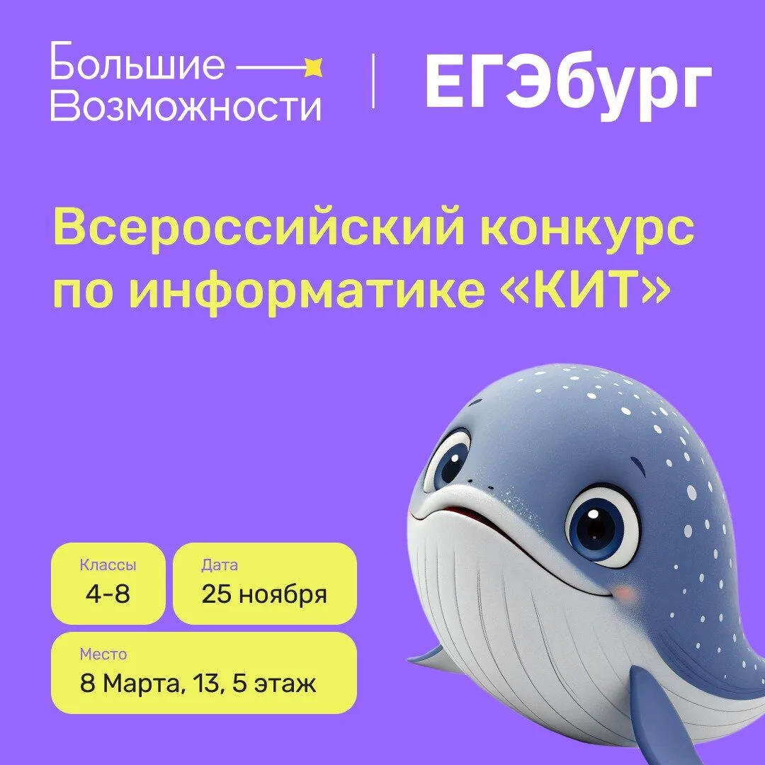 Всероссийский конкурс для 4-8 кл. на площадке ЕГЭбурга!