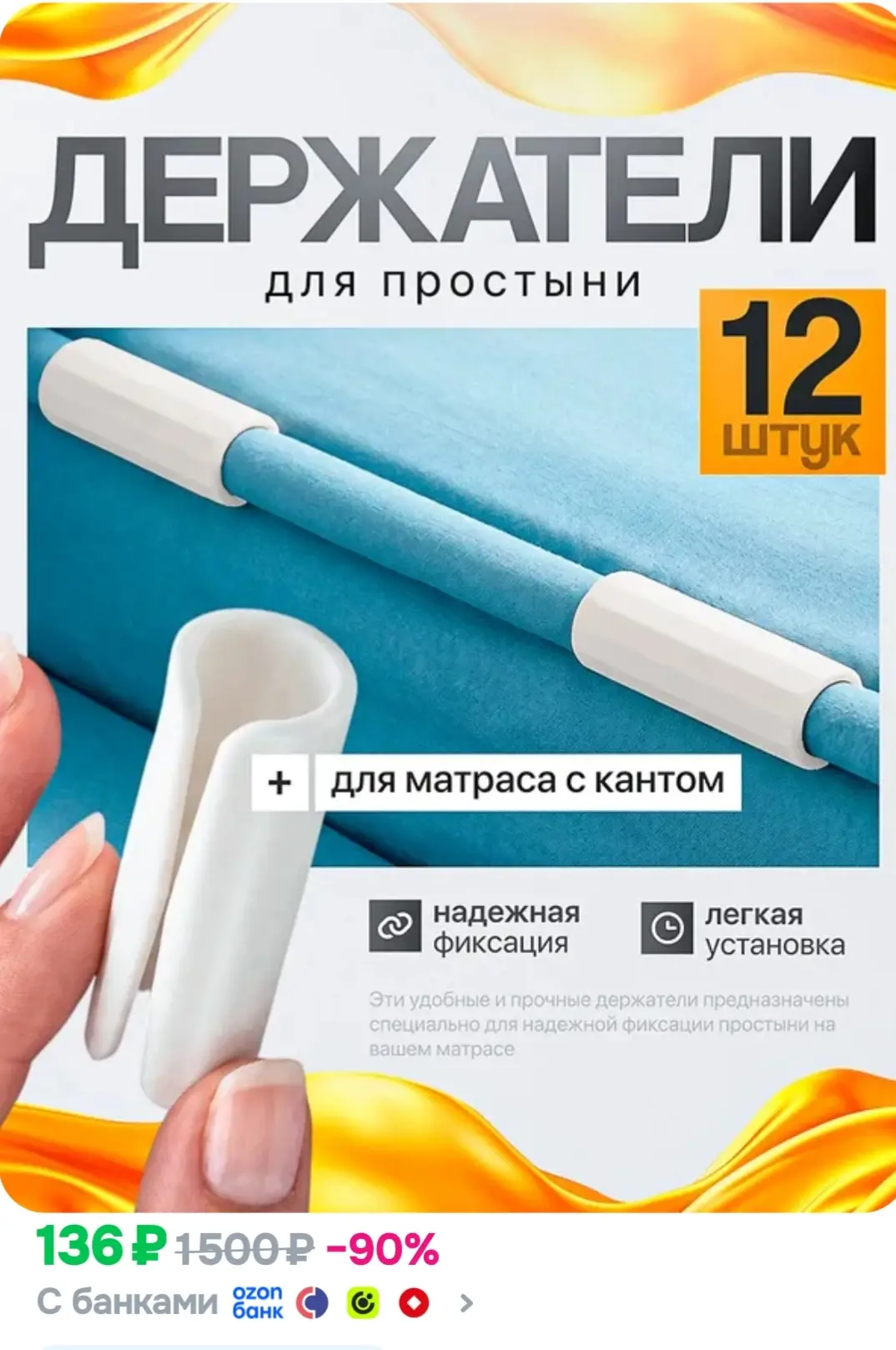 Держатели для простыни, пластиковые фиксатооры на матрас, 12 шт
