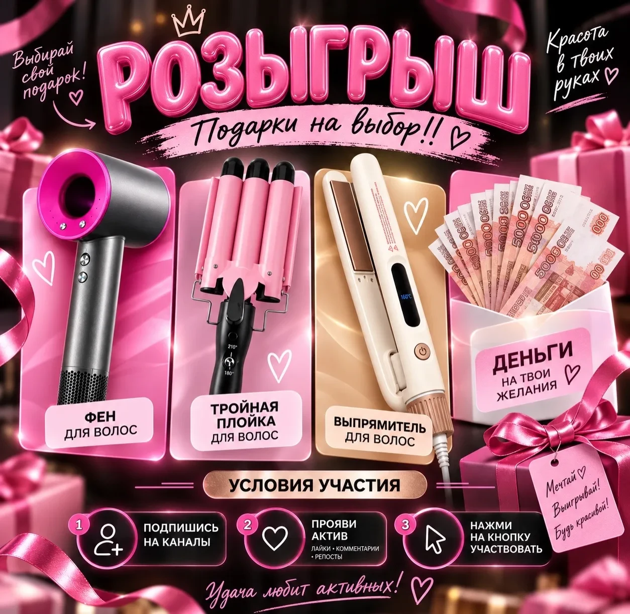 🎉ДАРИМ ПОДАРКИ НА ВЫБОР ИЛИ ДЕНЬГИ🎀