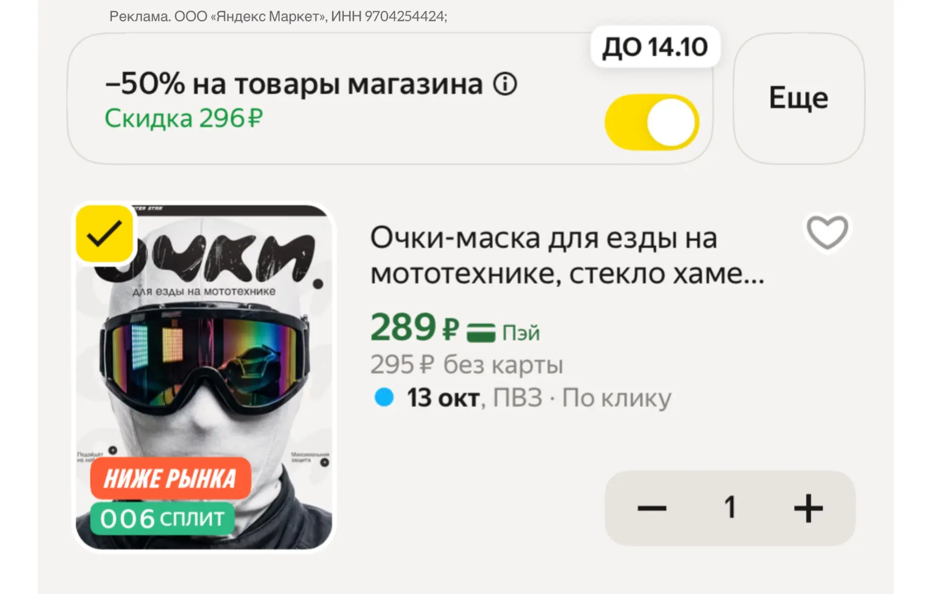 https://market.yandex.ru/cc/BGWrWG?erid=5jtCeReNx12oak2rV6xtXkt