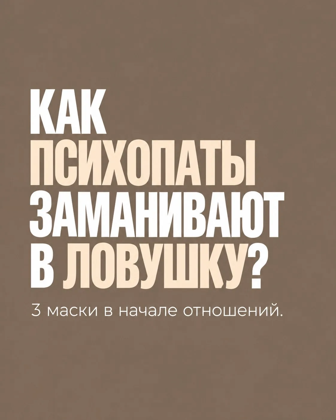 Если вы думаете, что психопата легко узнать в толпе по безумному взгляду, вы сильно оши...