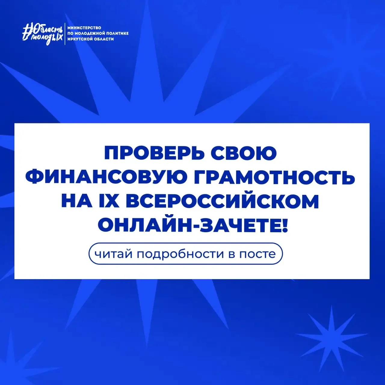 📝 Проверь свою финансовую грамотность на IX Всероссийском онлайн-зачете!
