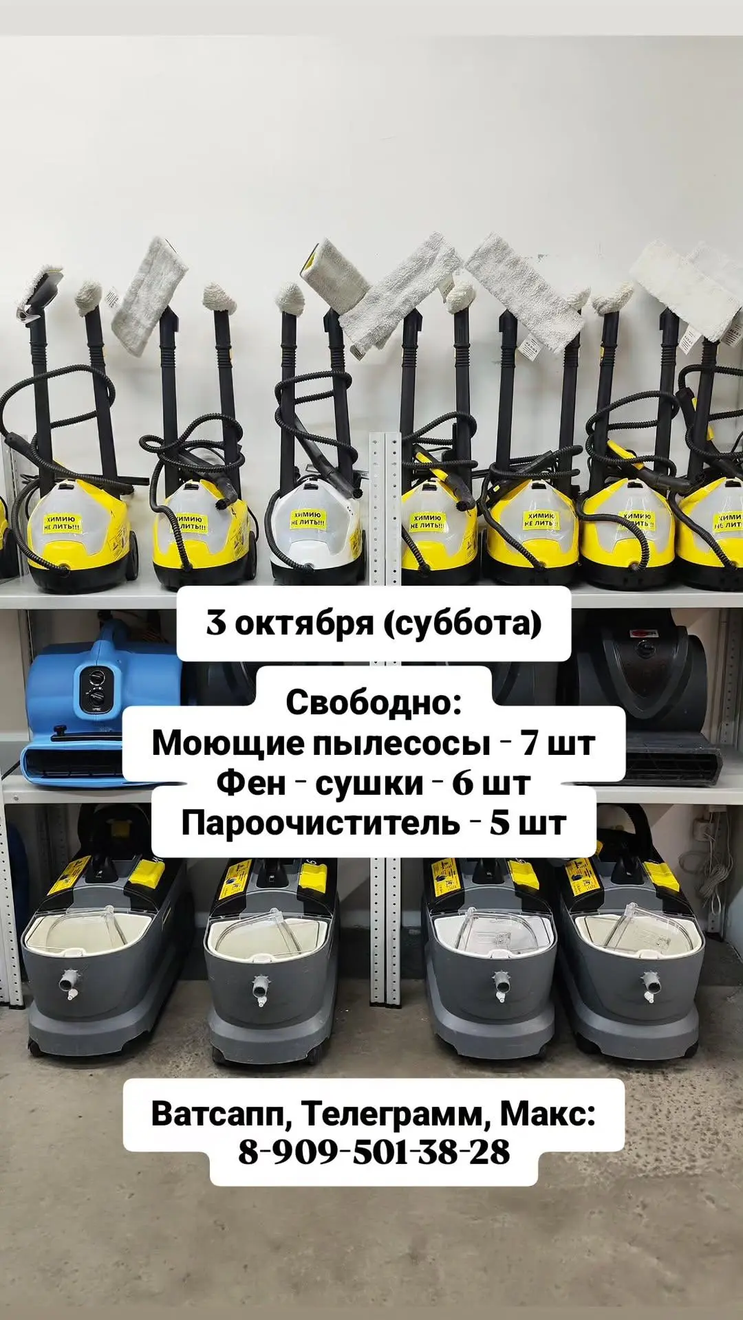 3 октября (суббота)