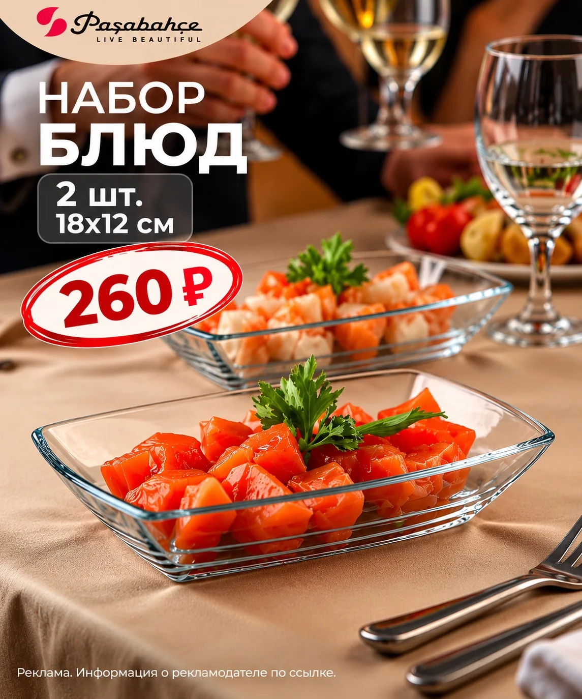 Набор 2шт стекло 🔥