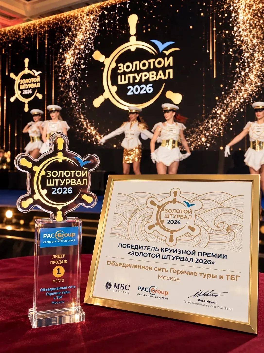 🏆 «ЗОЛОТОЙ ШТУРВАЛ 2026» — НАГРАДА В НАШИХ РУКАХ!