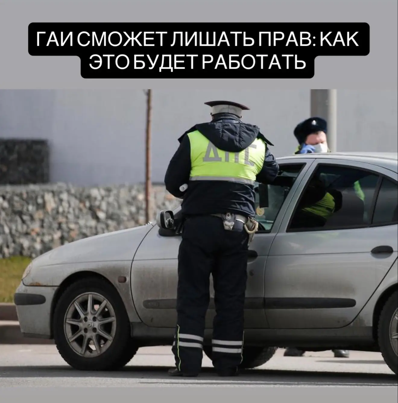 С 1 марта 2027 года ГАИ сможет приостанавливать действие водительских прав.