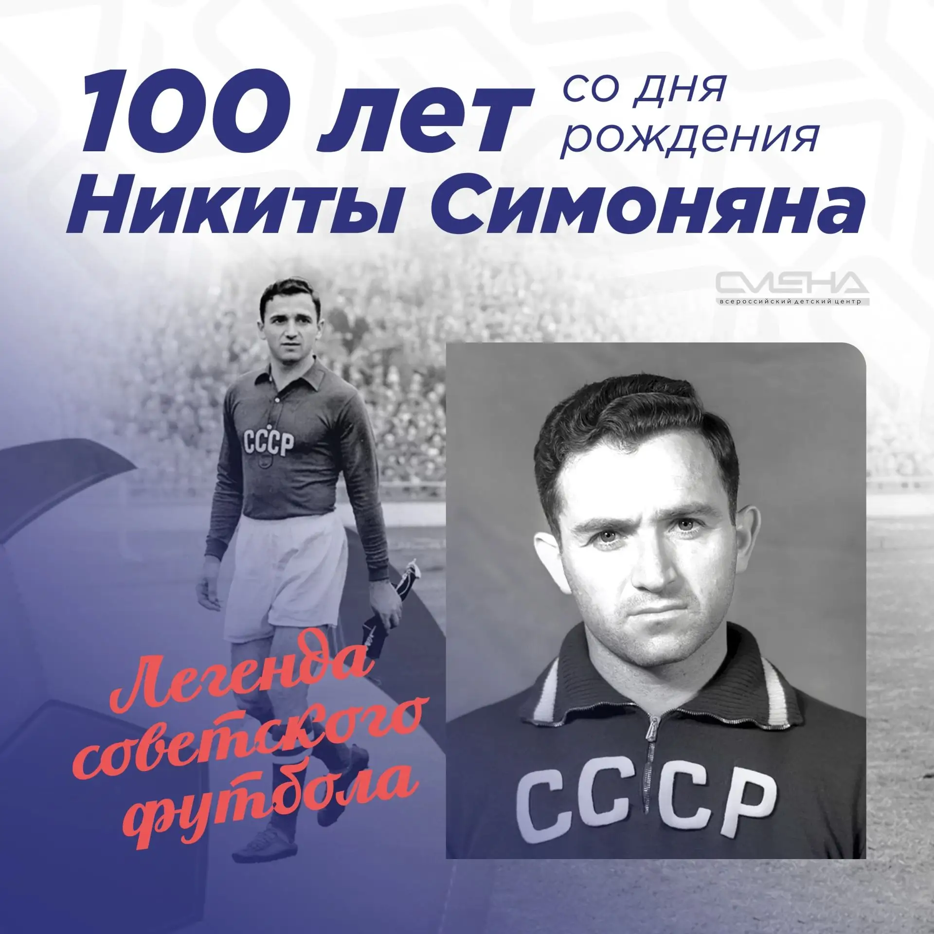 ⚡Человек-эпоха, навсегда вписавший свое имя в историю футбола