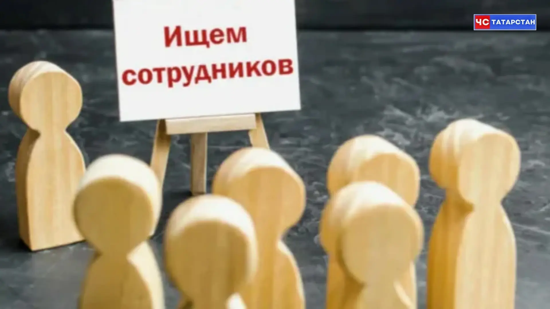 📰Работодатели жалуются на дефицит работников в Татарстане