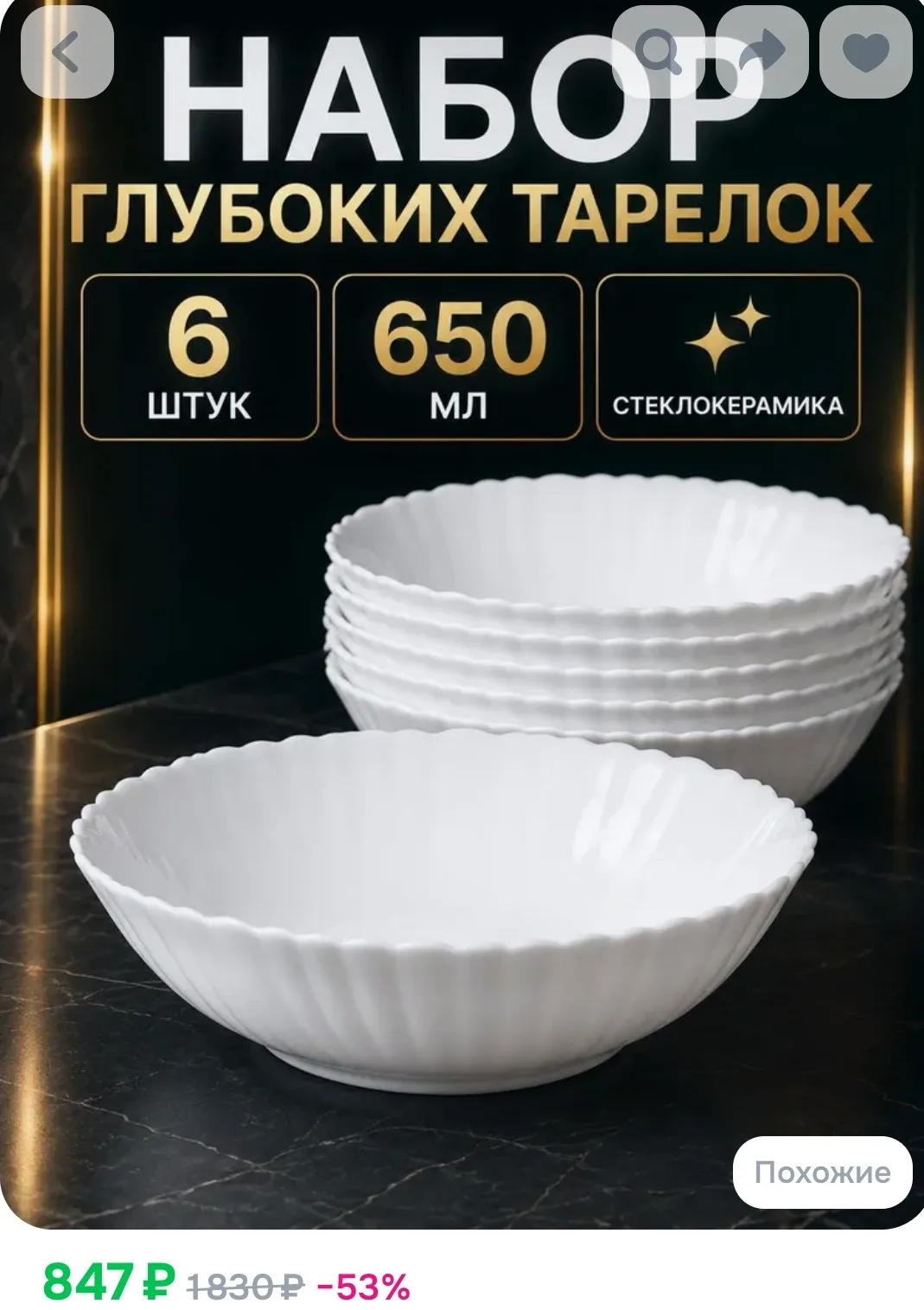 🍲 Глубокие тарелки для супа — сразу 6 штук по выгодной цене!