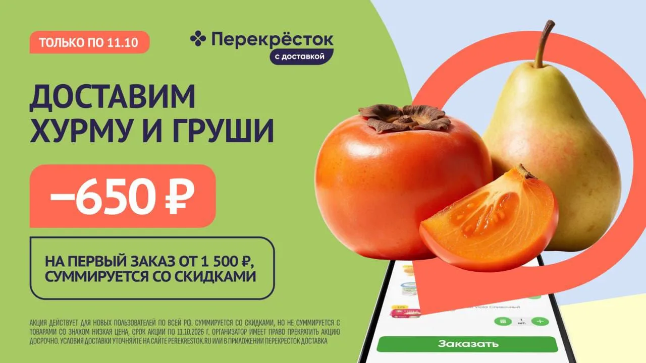 🛒Перекресток Доставка