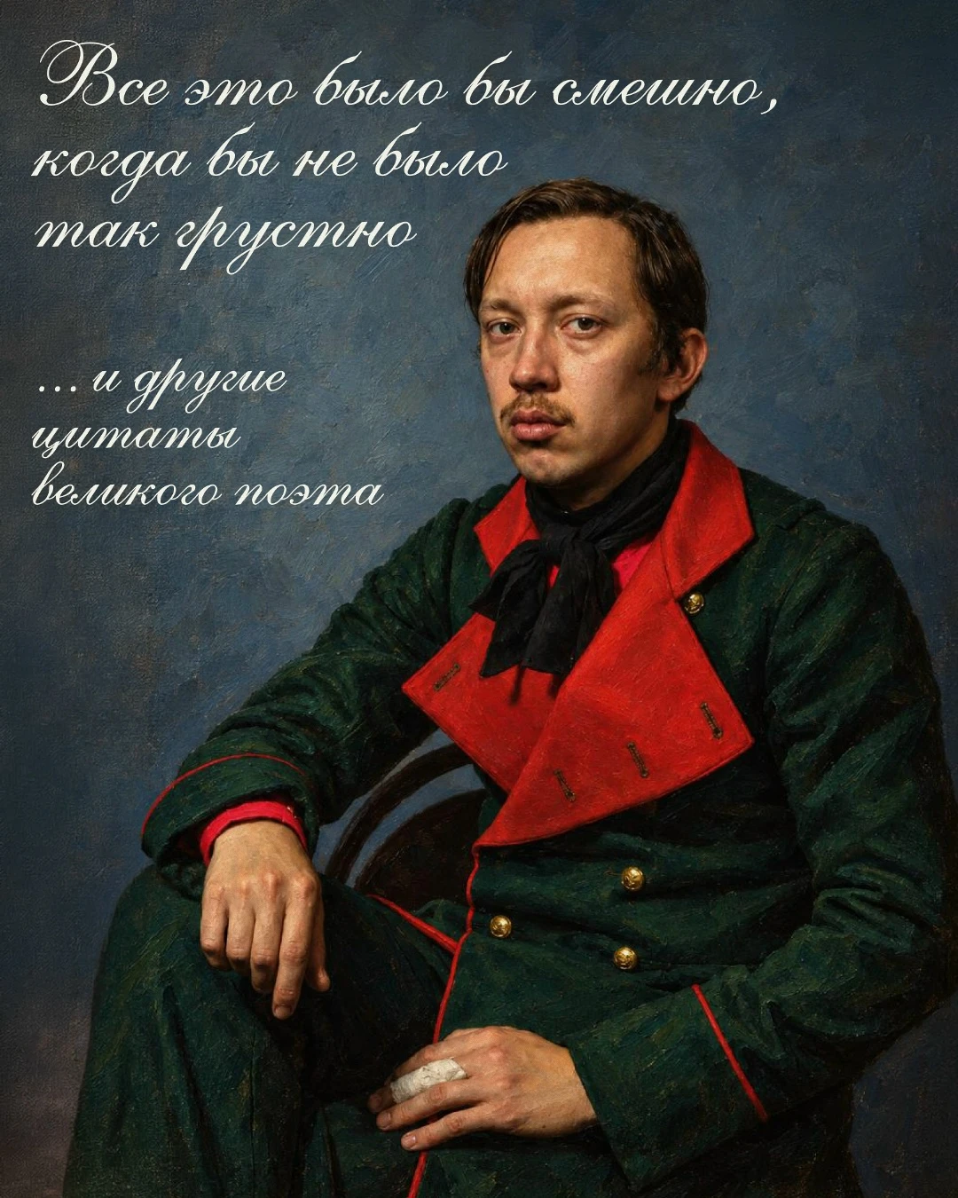 ⭐️ С Днём рождения, Михаил Юрьевич!