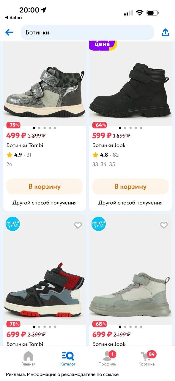 Ботинки от 499₽ 🔥