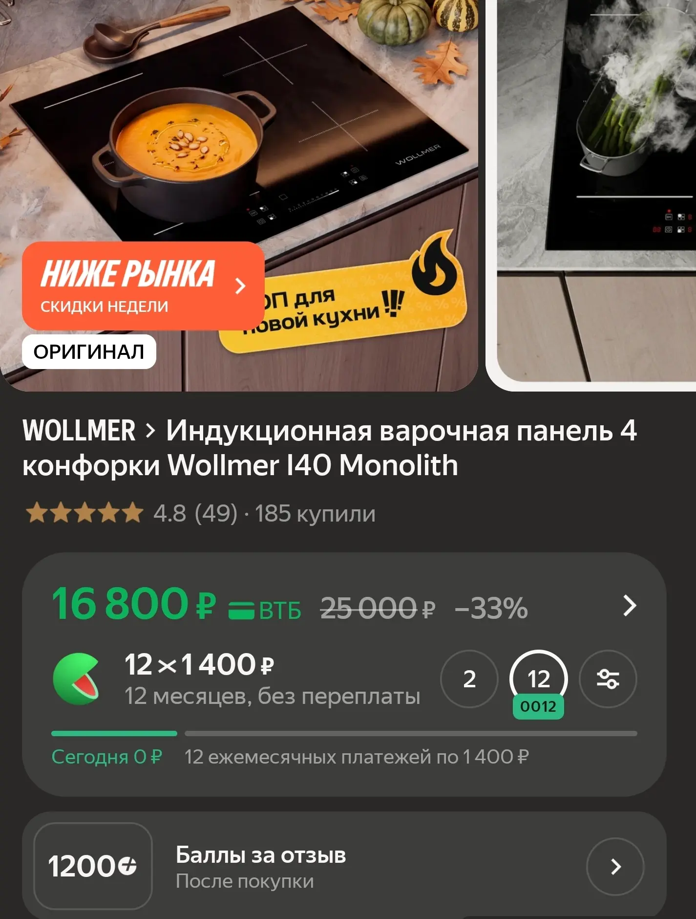 Индукционная варочная панель 4 конфорки Wollmer I40 Monolith