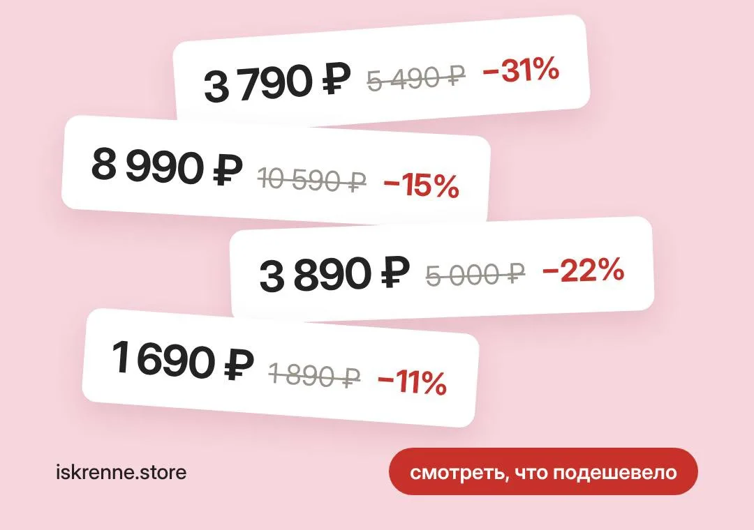 Несу вам небольшую приятную распродажу от бренда Iskrenne: https://iskrenne.store/catal...