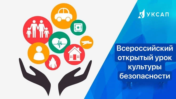 7 октября в нашей гимназии прошел Всероссийский открытый урок по культуре безопасности....