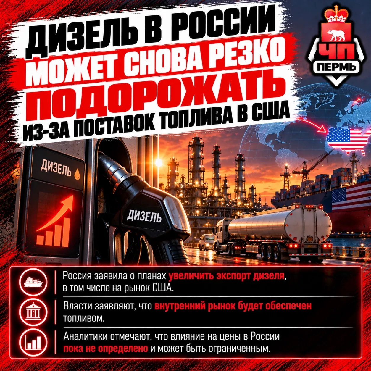 ⛽️ Дизель в России может снова резко подорожать из-за поставок топлива в США