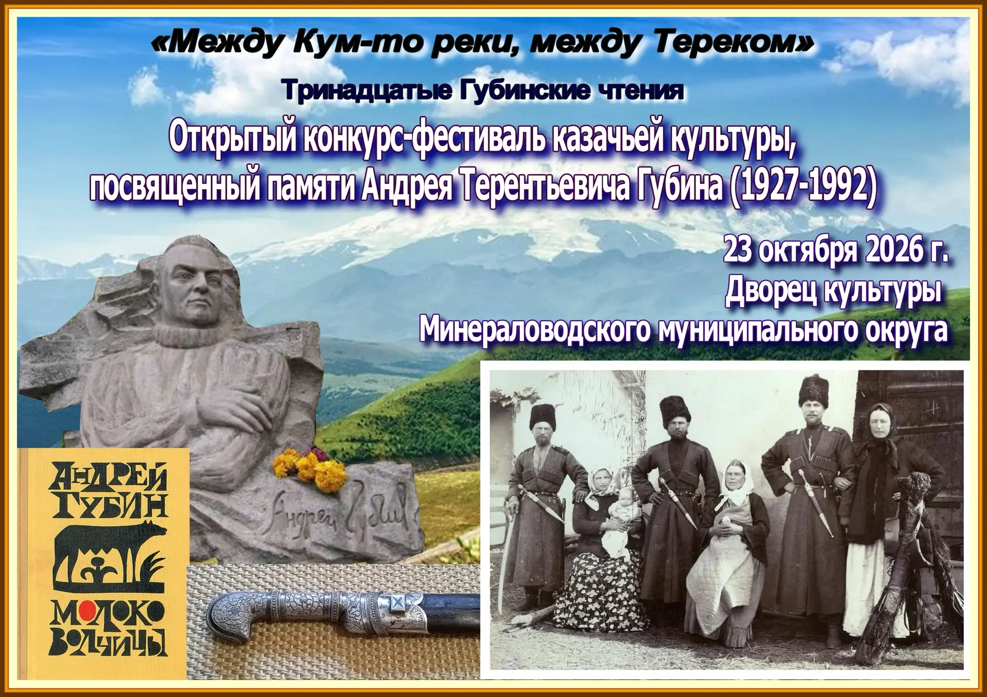 🐎 Песни казаков, родные традиции и живая история — встречаемся на XIII Губинских чтениях!