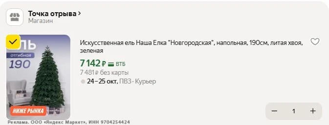 Искусственная ель Наша Елка "Новгородская", напольная, 190см, литая хвоя, зеленая https...