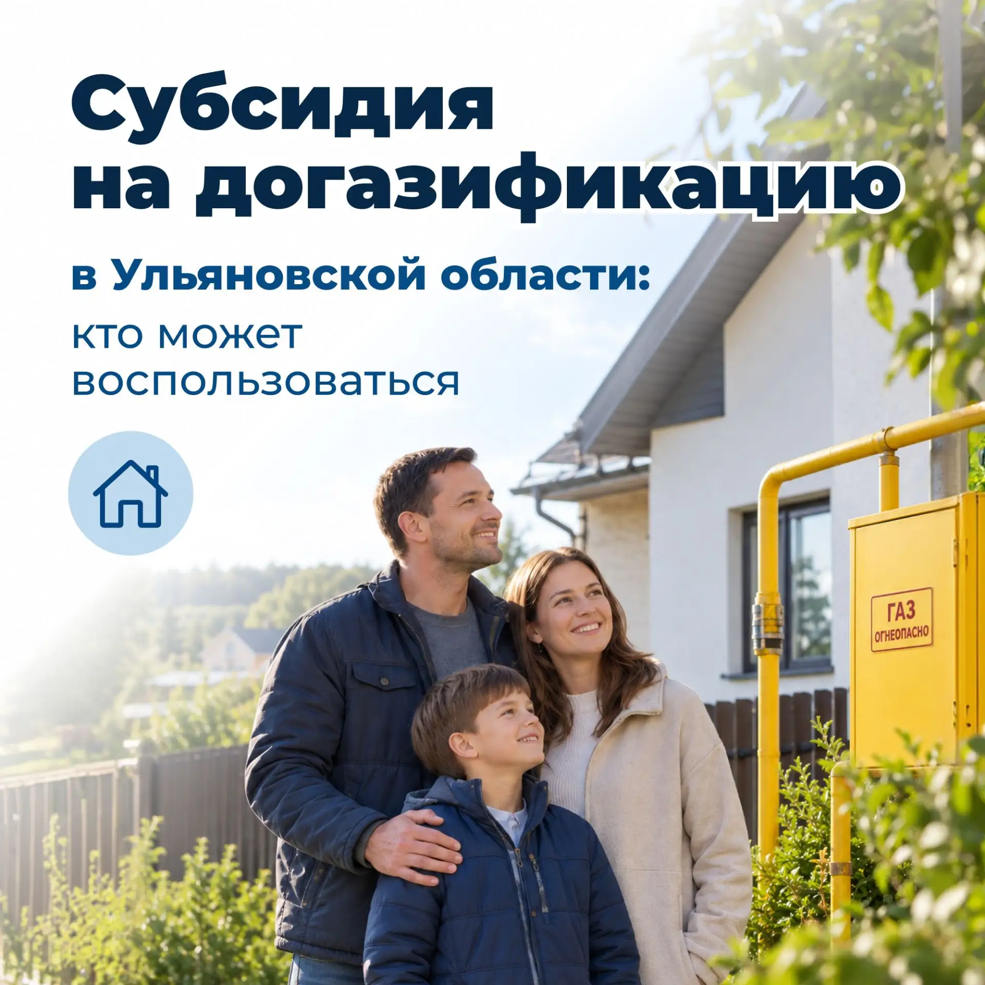 Газ — в каждый дом!✅