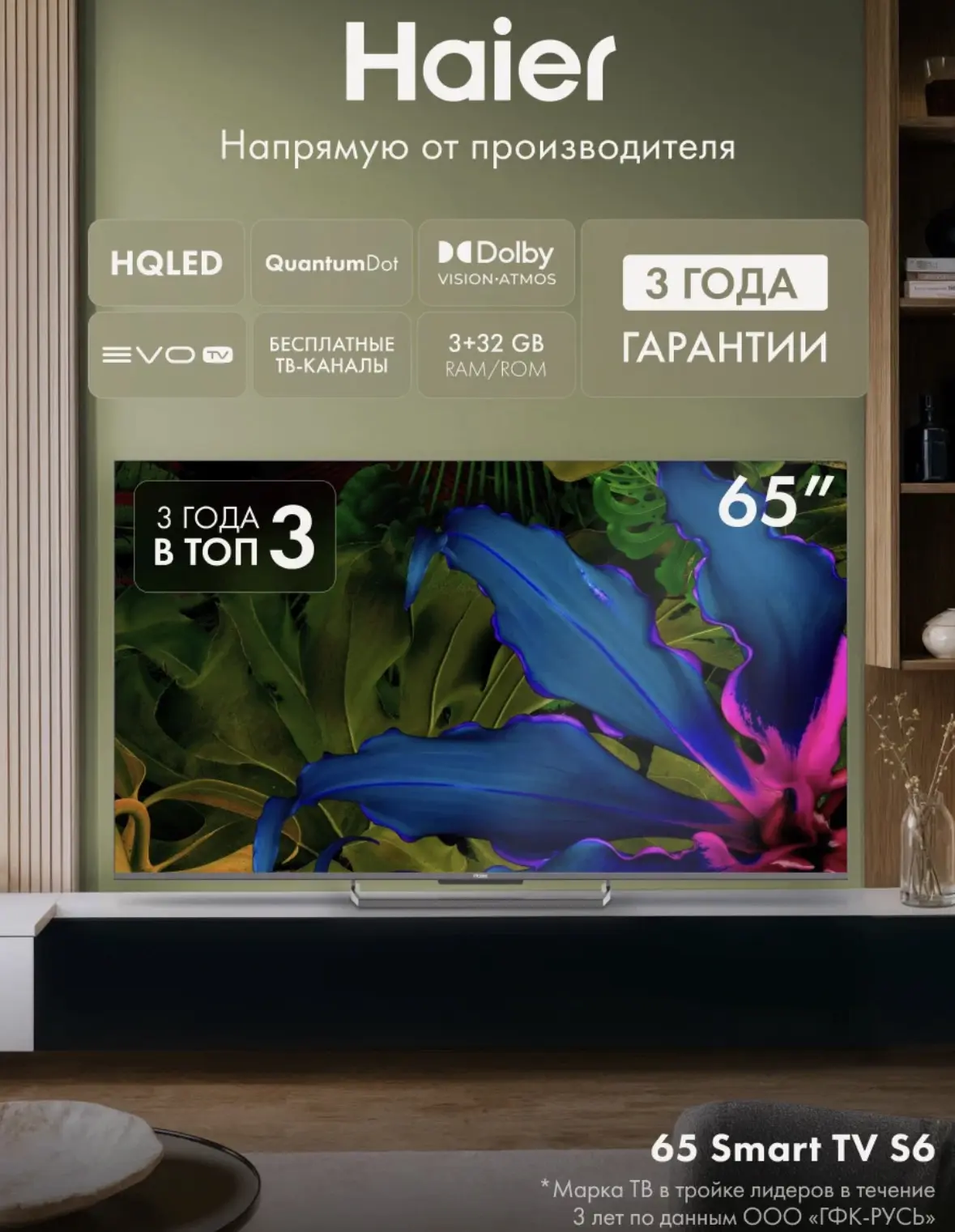 Телевизор Haier 65 Smart TV S6, 65", 4K UHD, WiFi, HDR 10, Dolby Atmos, голосовое управ...