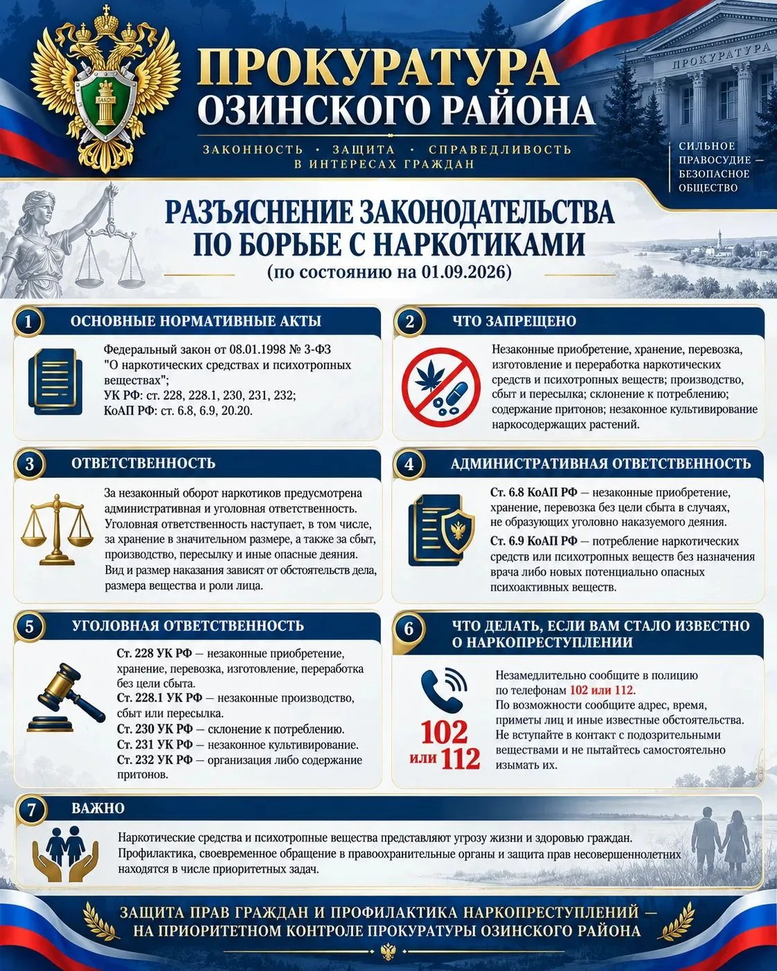 ✍🏼 Прокуратура Озинского района разъясняет