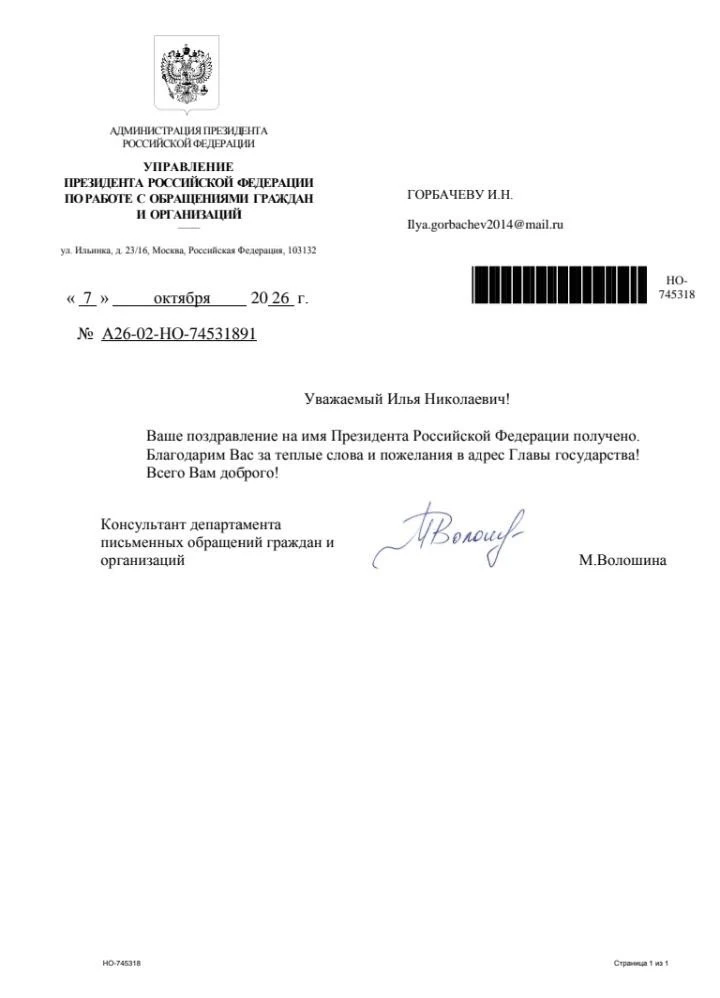 ОБРАТНАЯ СВЯЗЬ ОТ АДМИНИСТРАЦИИ ПРЕЗИДЕНТА РОССИЙСКОЙ ФЕДЕРАЦИИ 🇷🇺