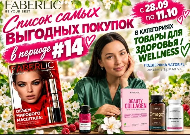 СПИСОК САМЫХ ВЫГОДНЫХ ПОКУПОК В ПЕРИОДЕ #14 от проекта vk.ru/podderjka_chatov_fl,