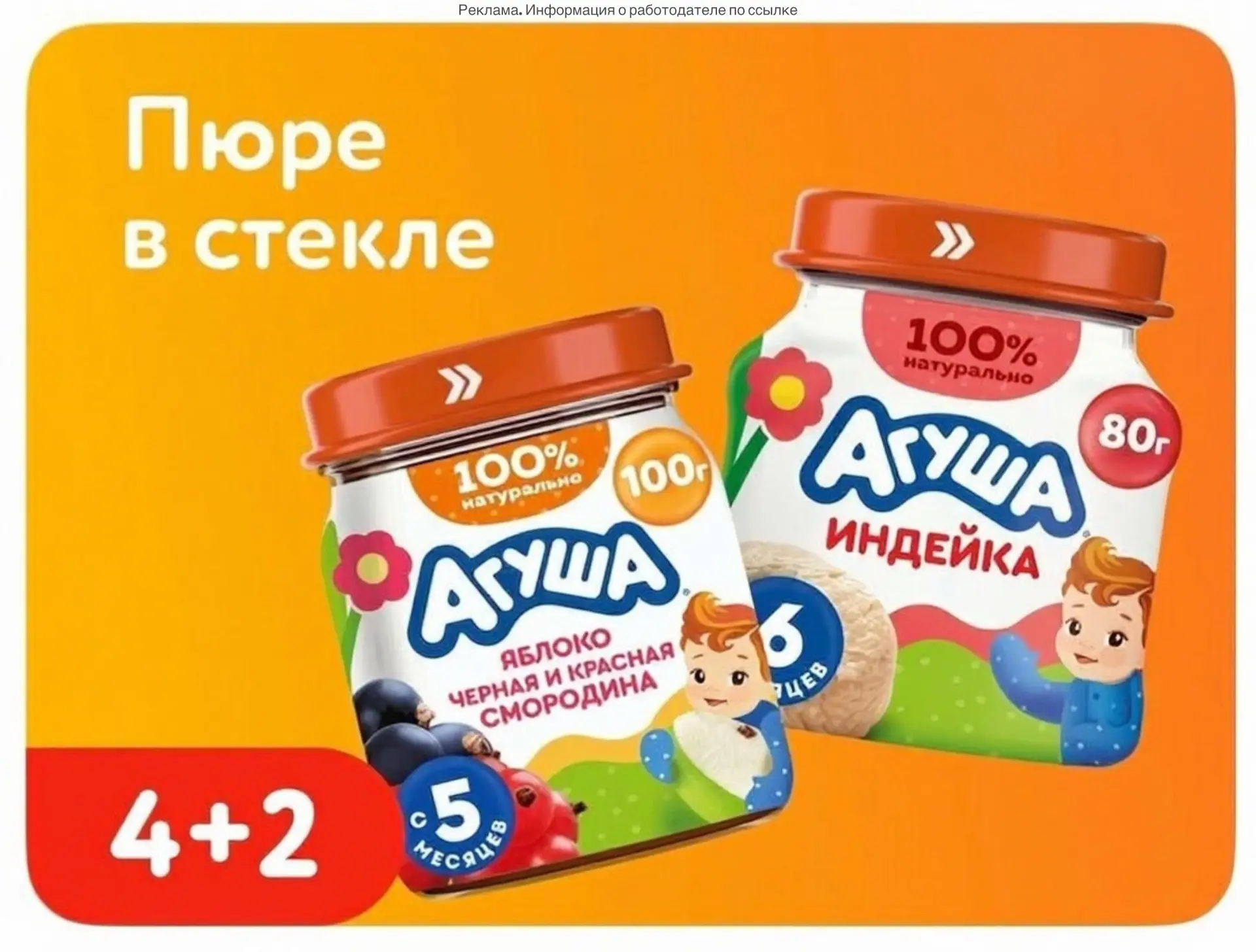 4+2 на пюре Агуша🤩