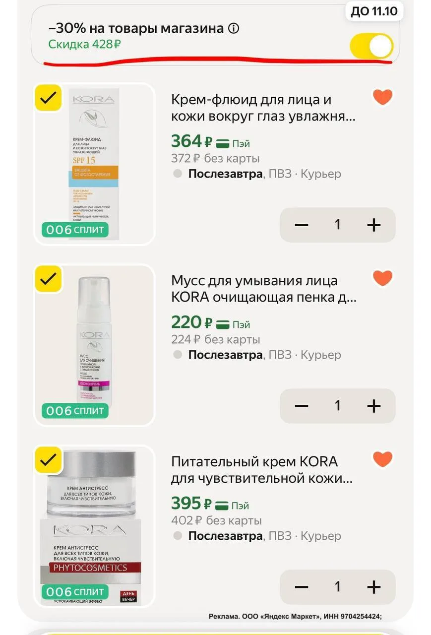 -30% на Kora промокод BRANDKORA30
