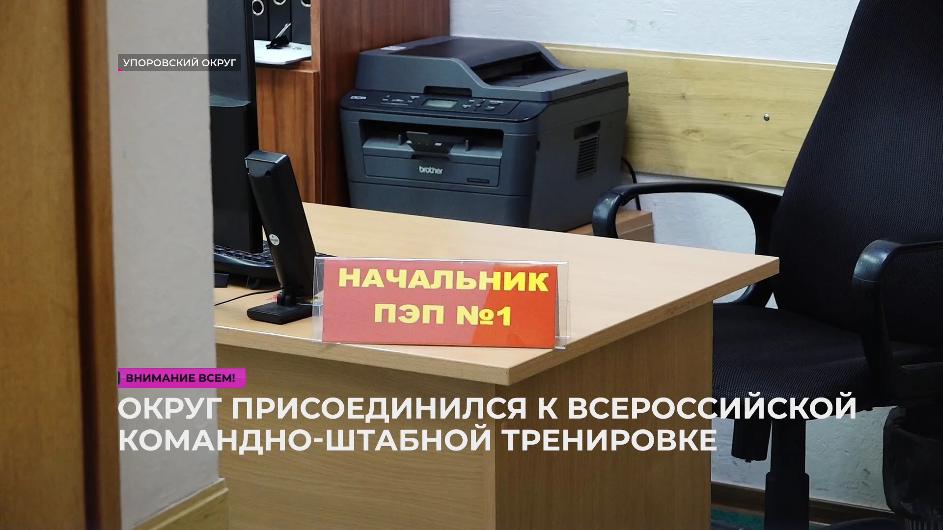 Мероприятия Всероссийской командно-штабной тренировки по гражданской обороне прошли в У...