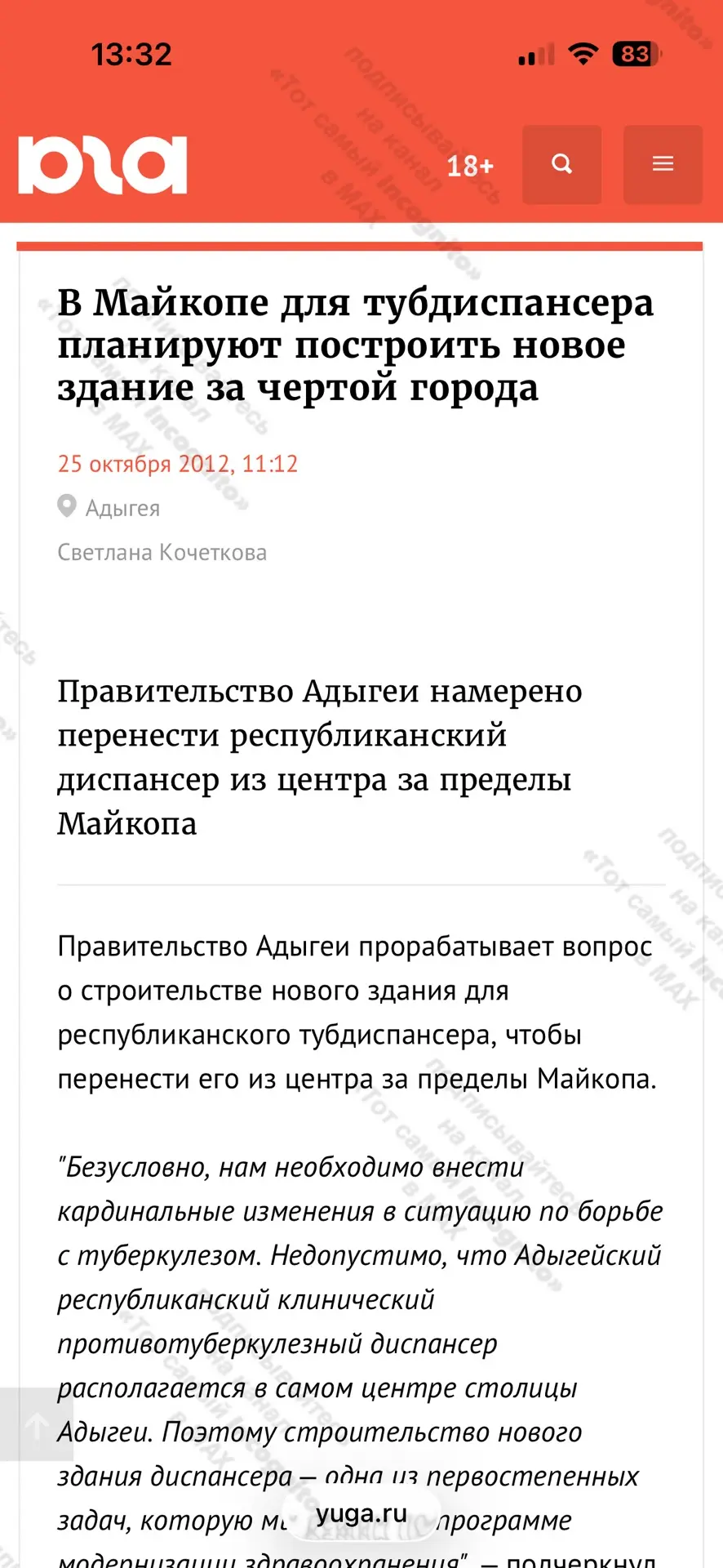 ✅ В конце октября плану постройки тубдиспансера за чертой города Майкопа исполнится 14 лет