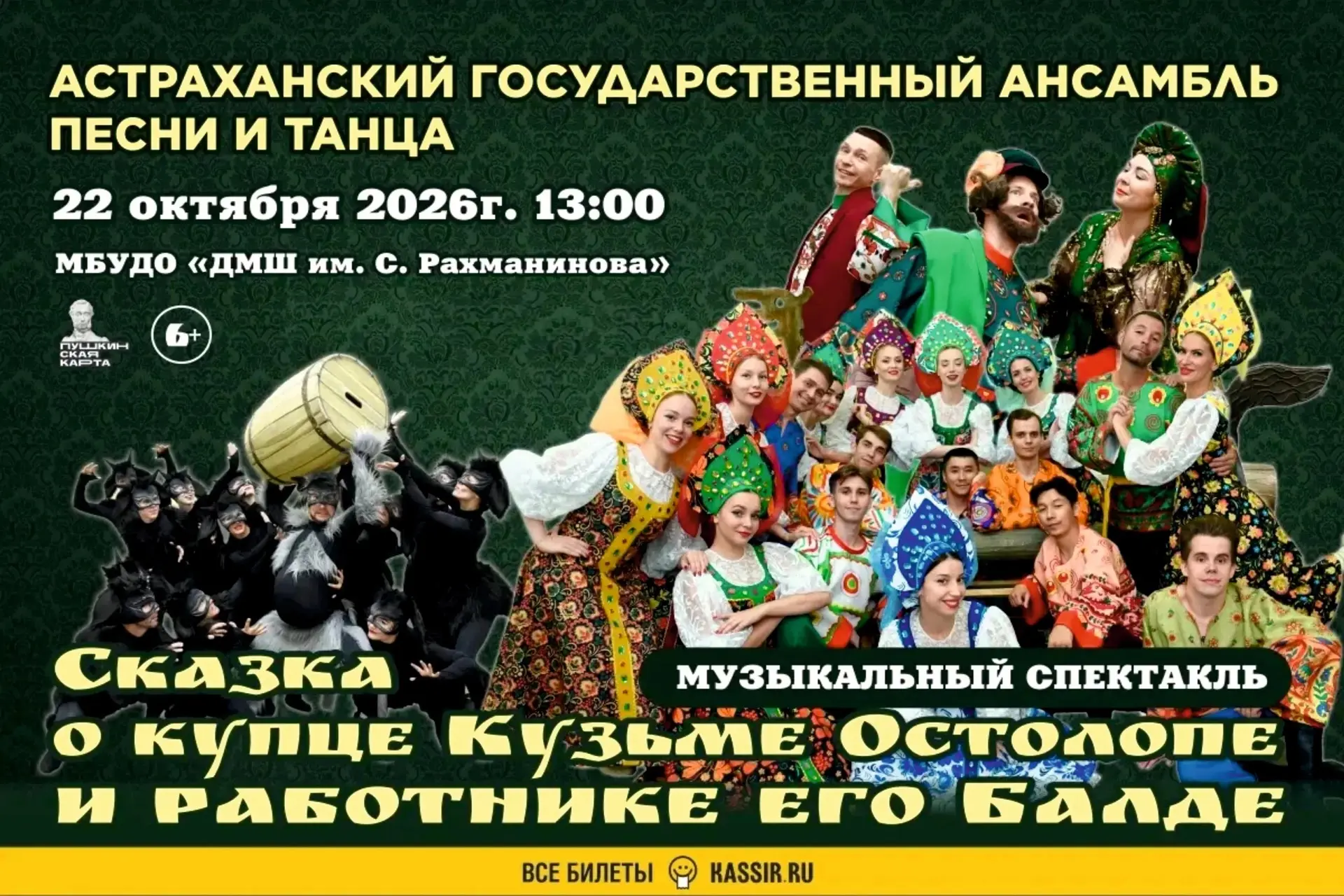 🎭 22 и 23 октября Астраханский государственный ансамбль песни и танца выступает на кон...