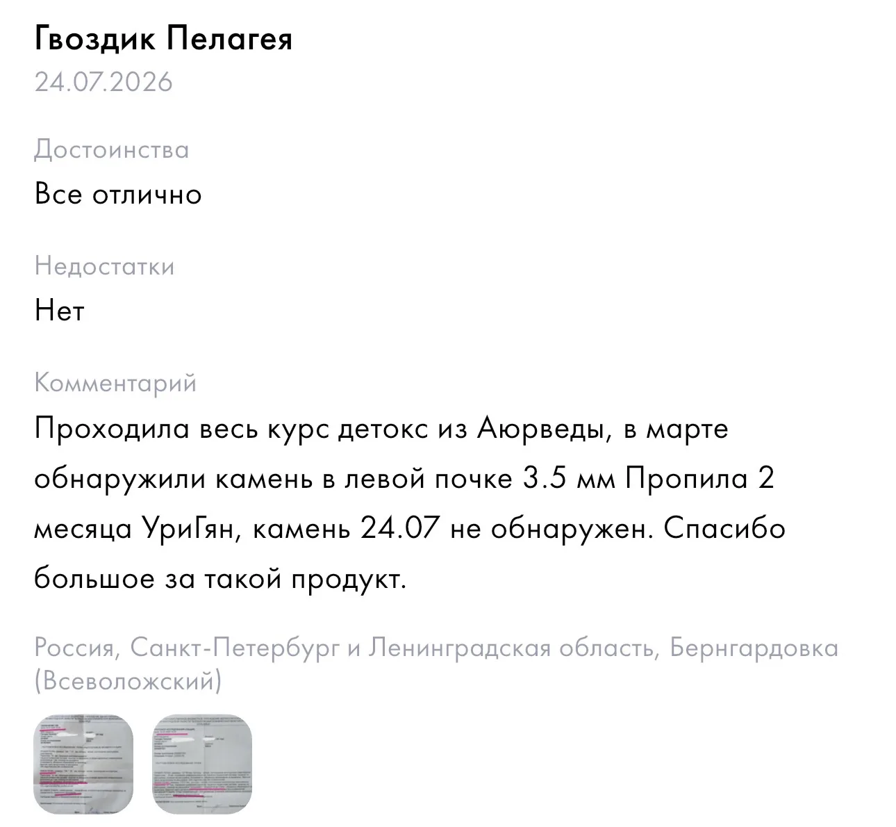 ОТЗЫВЫ ПРО УРИ ГЯН