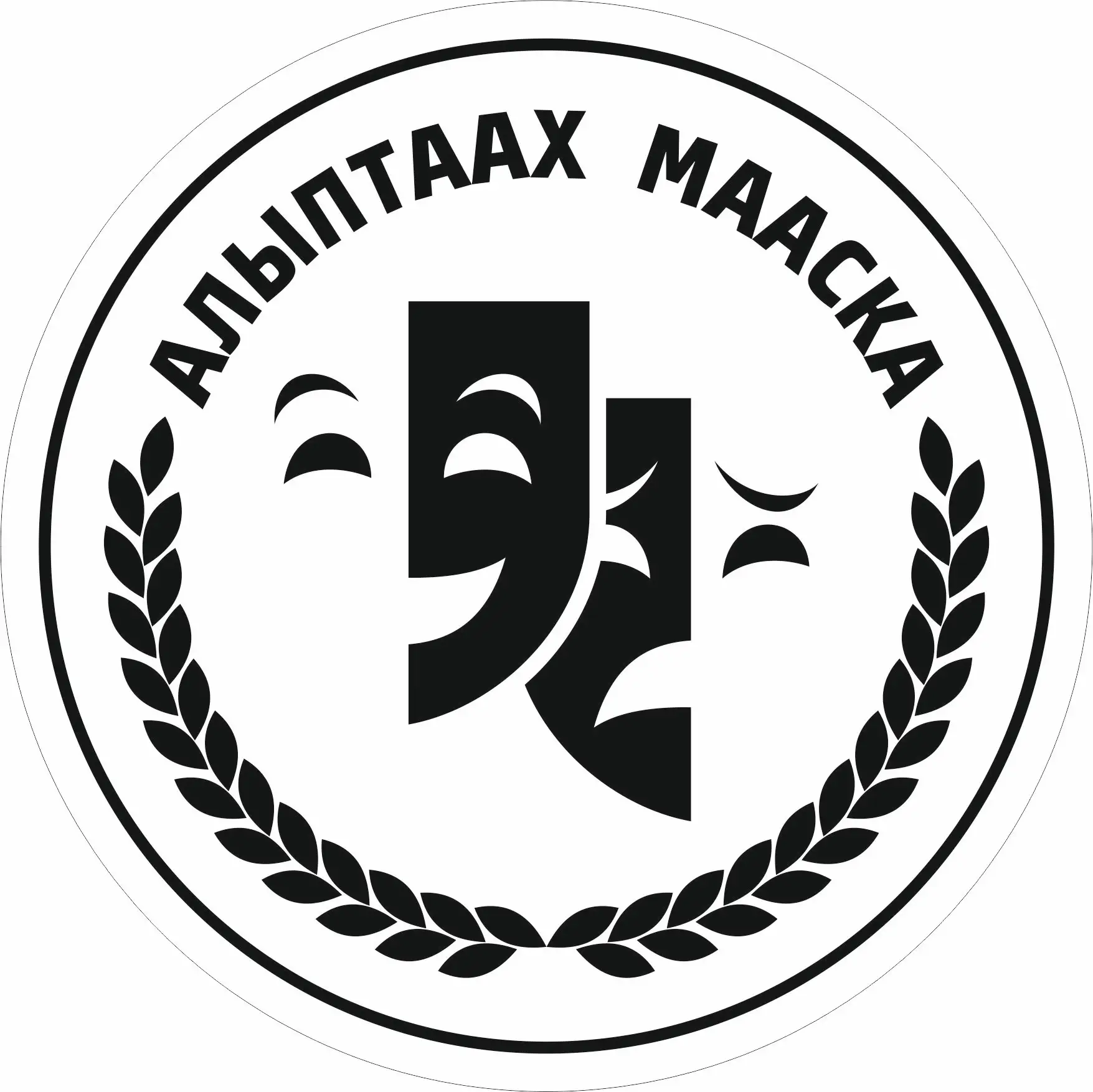 🎭 «АЛЫПТААХ МААСКА 2026»