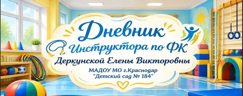 Меня зовут, Деркунская  Елена Викторовна. Живу я в Краснодарском крае в городе Краснода...