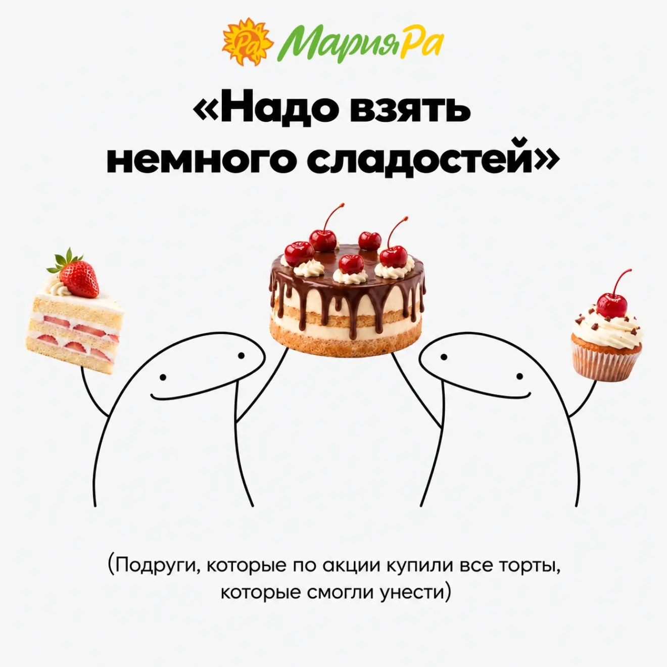 Видим акцию на торты….а дальше все как в тумане 😅