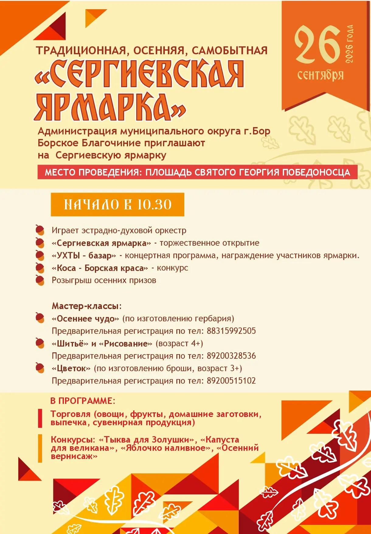 ‼26 сентября в 10.30 приглашаем всех на Сергиевскую ярмарку!!!‼Вас ждет веселая програм...