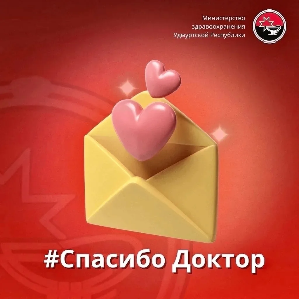 #СпасибоДоктор