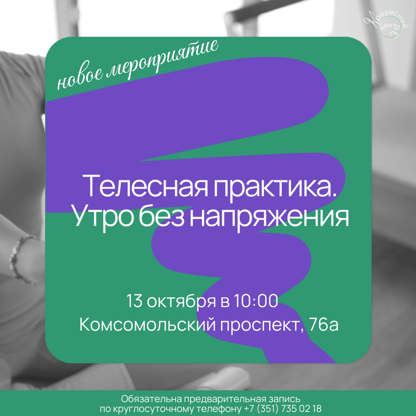 😌🌱Приглашаем на телесную практику «Утро без напряжения» (зарядка для взрослых)