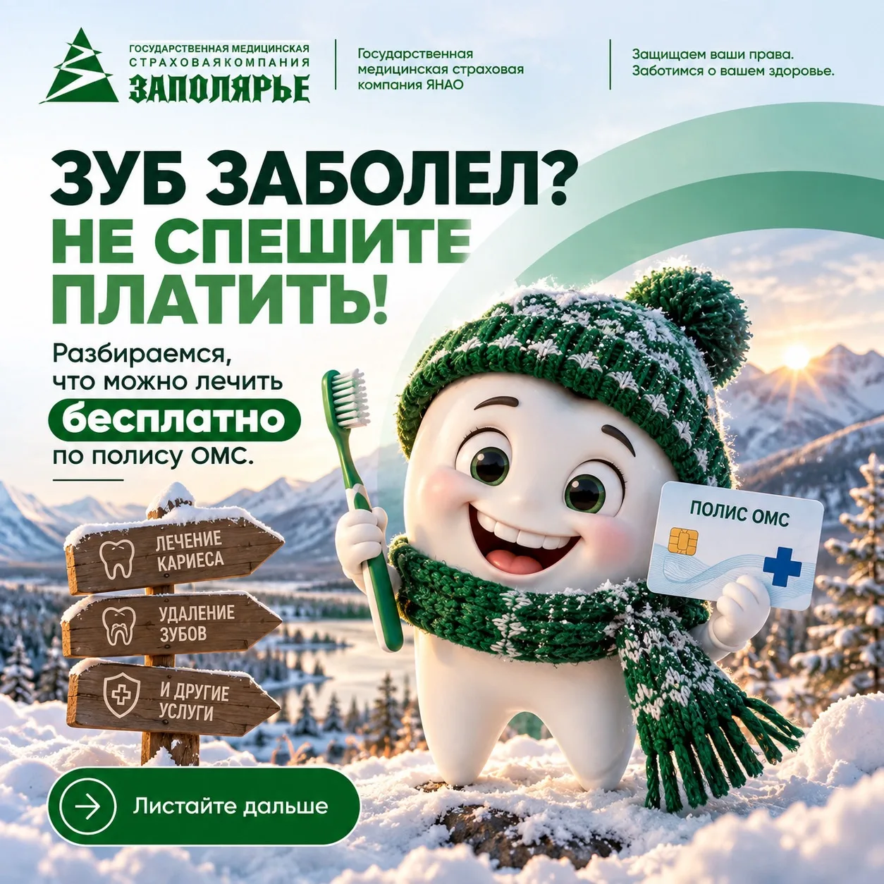 🦷 Лечение зубов по ОМС: что можно сделать бесплатно?
