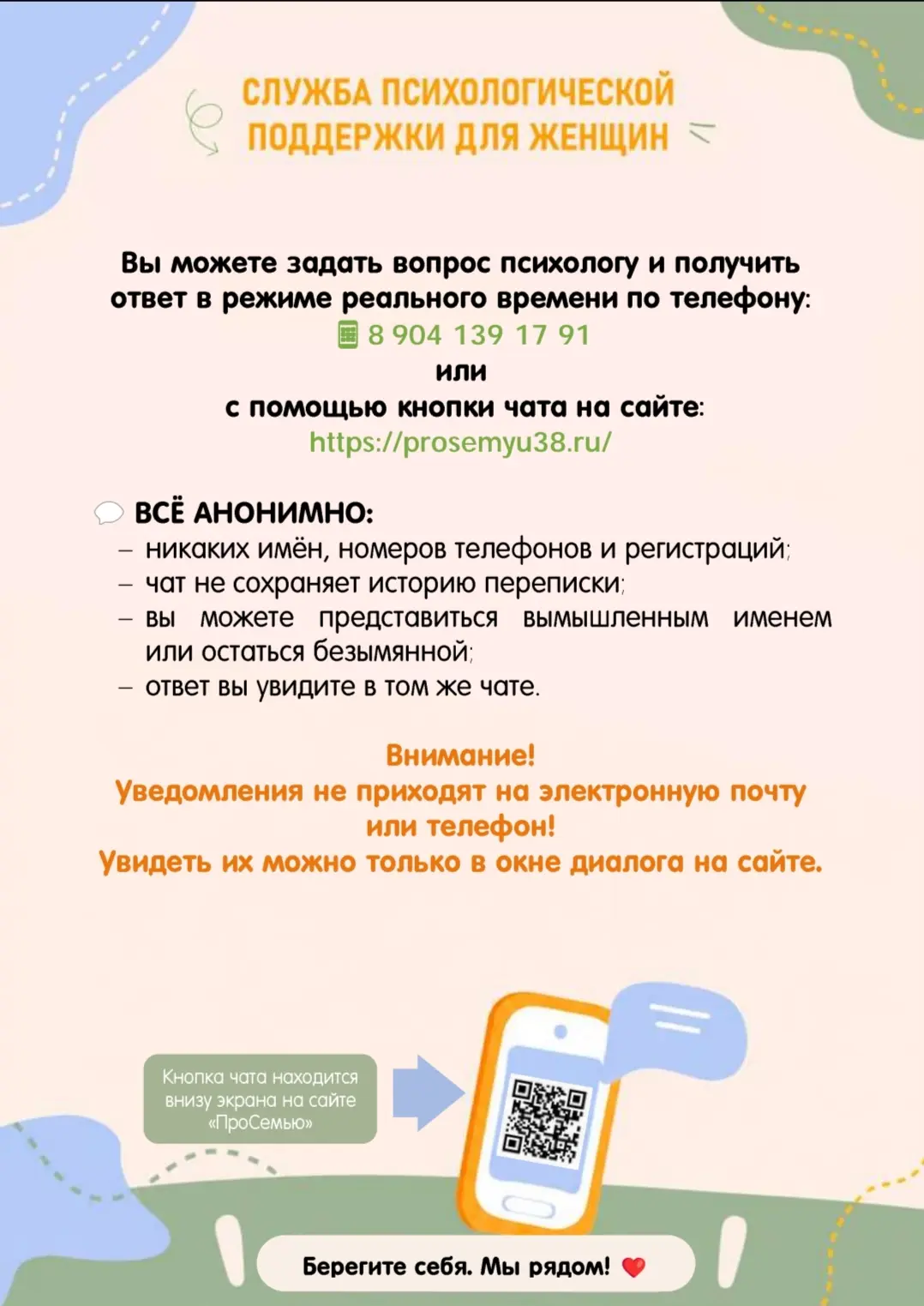 🫂 Круглосуточная психологическая поддержка для женщин в Иркутской области 🫂.