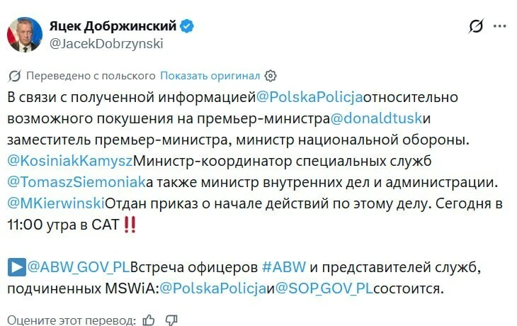 ❗️В Польше — угроза покушения на Туска и главу Минобороны.
