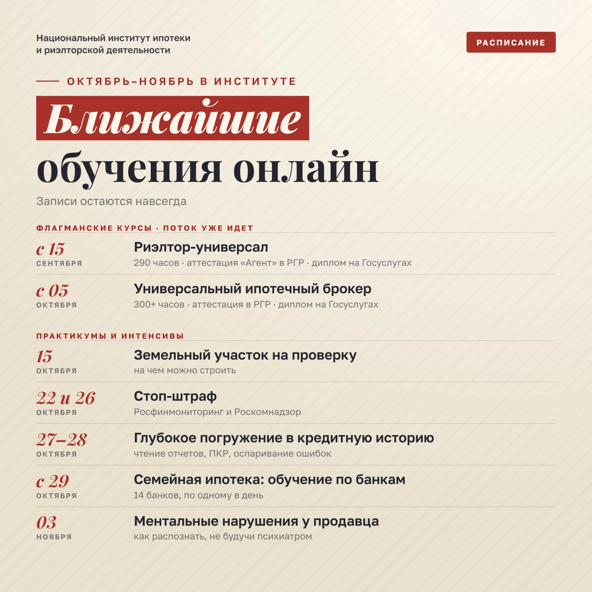 🗓 Октябрь-Ноябрь в институте: ближайшие обучения онлайн, записи остаются навсегда