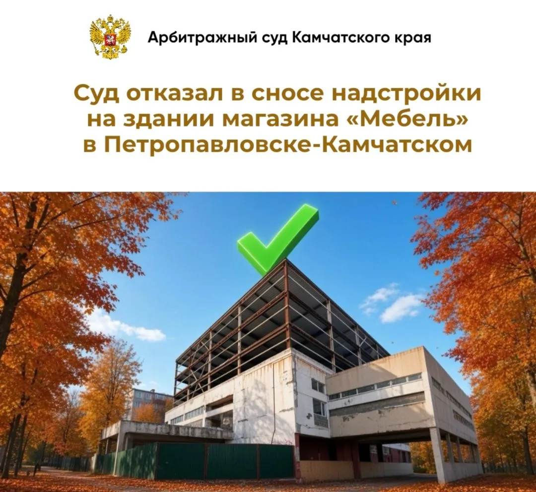 Арбитражный суд Камчатского края рассмотрел дело по иску Управления архитектуры и градо...