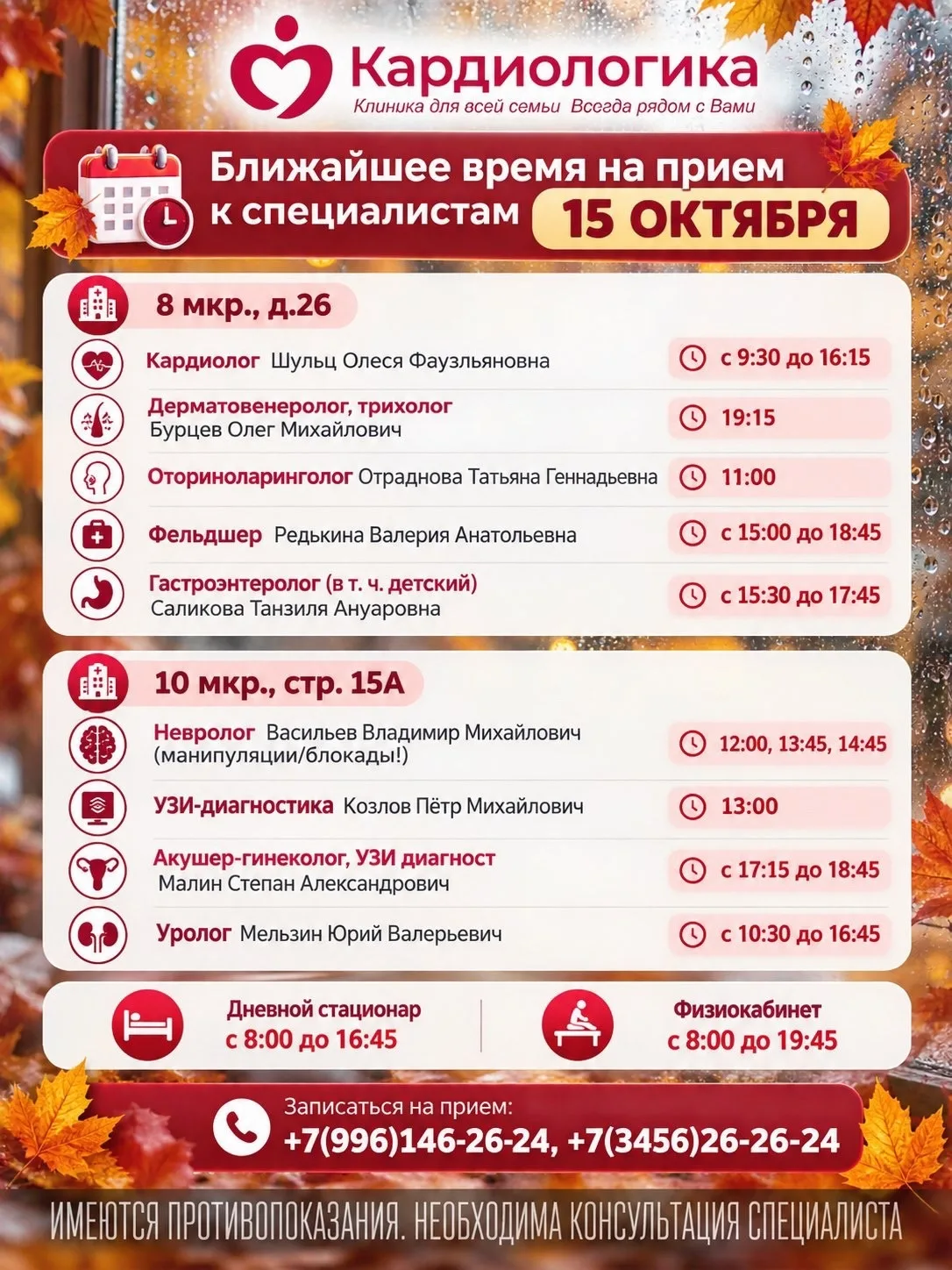 ☎ Записаться на прием: +7(996)146-26-24, +7(3456)26-26-24
