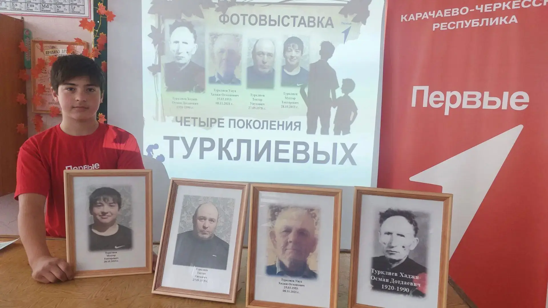 Ученик 7 класса Туркоиев Мухтар принял участие в фотовыставке "Четыре поколения" , приу...