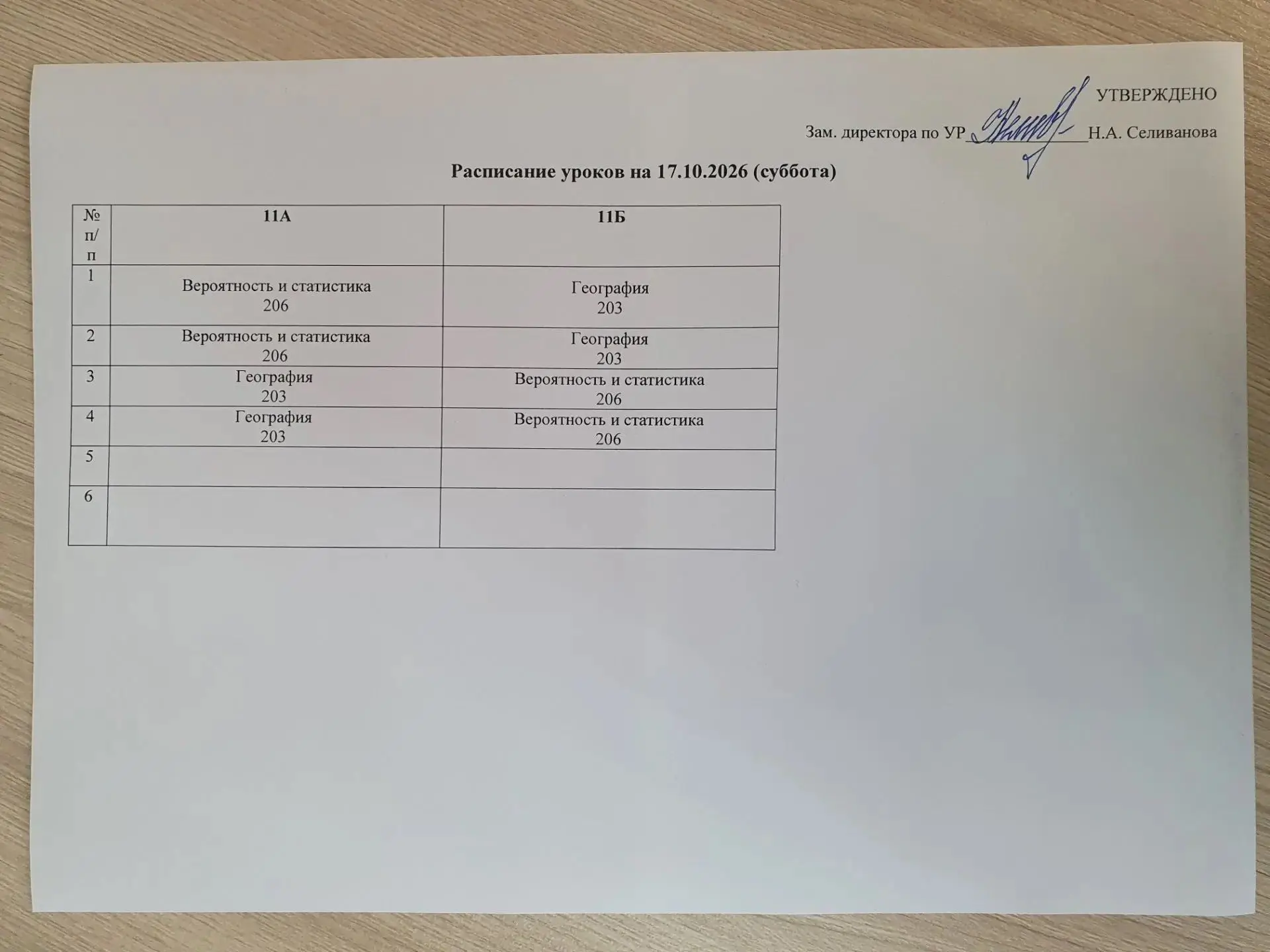 📌 Расписание на субботу (17 октября 2026 г.)