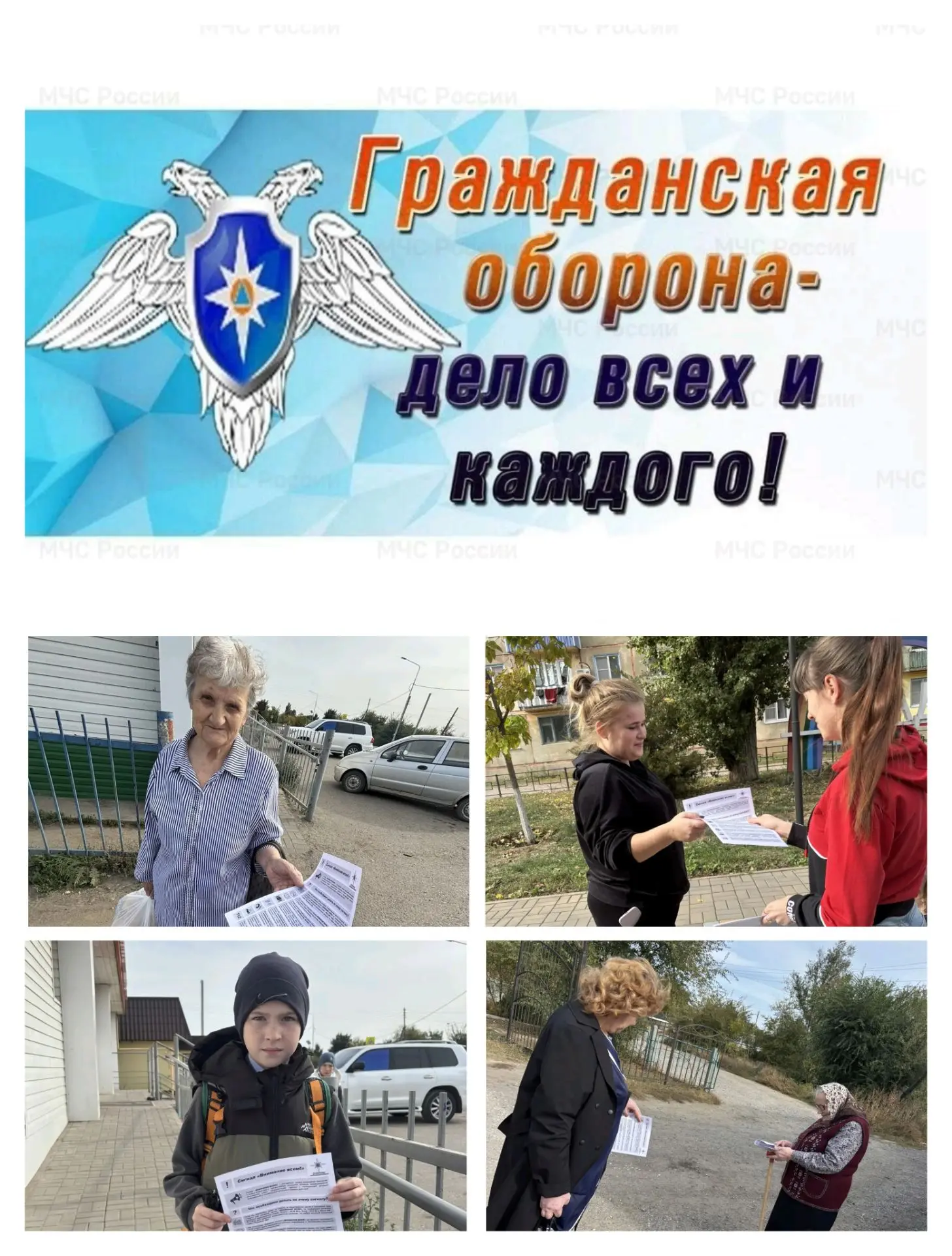 📌Акция «Внимание всем!», приуроченная к 94-й годовщине гражданской обороны России, про...