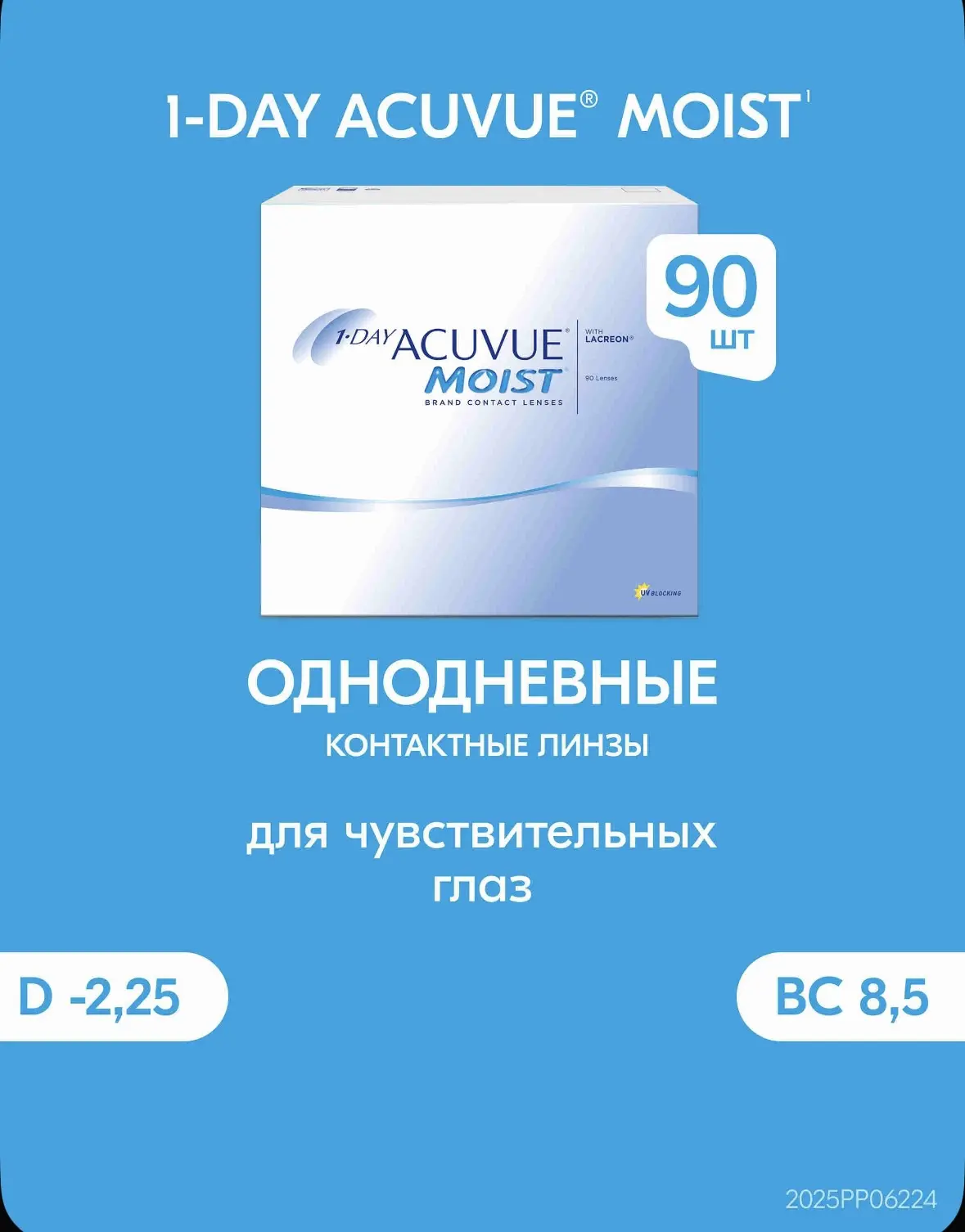 Acuvue® 1-Day Moist контактные линзы 90 шт. / -2.25 / 8.5 /